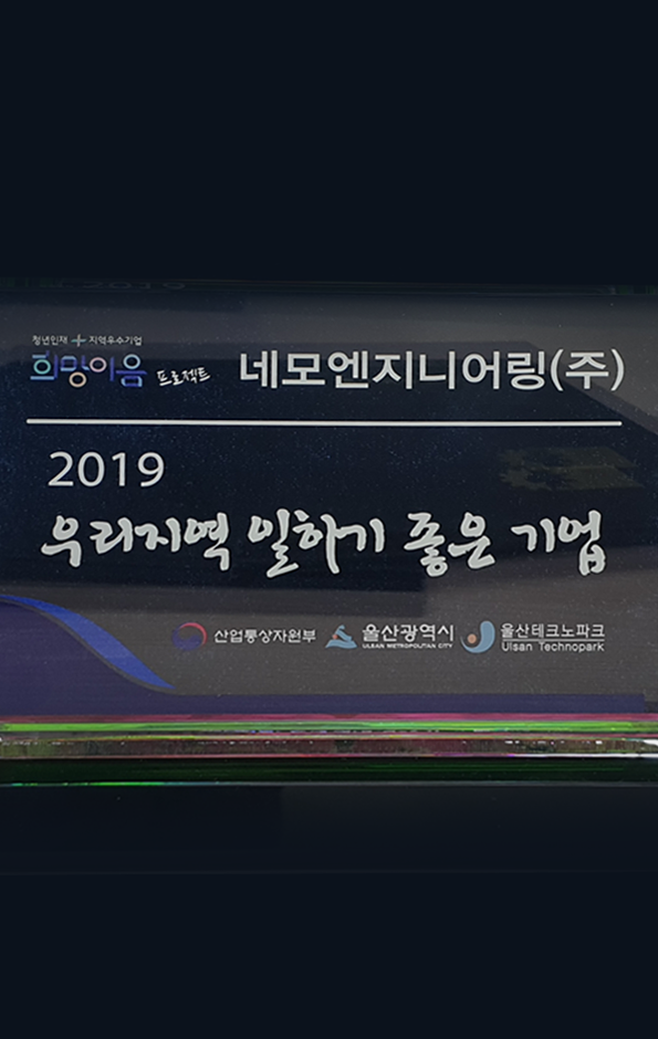 2019 울산 일하기 좋은 기업